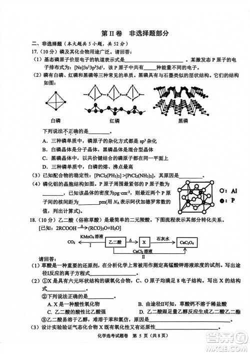 2023年11月浙江稽阳联谊学校高三联考化学参考答案