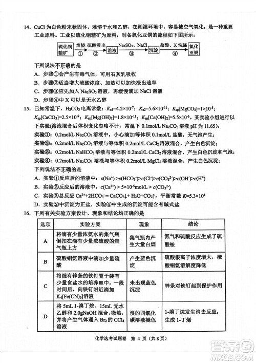 2023年11月浙江稽阳联谊学校高三联考化学参考答案