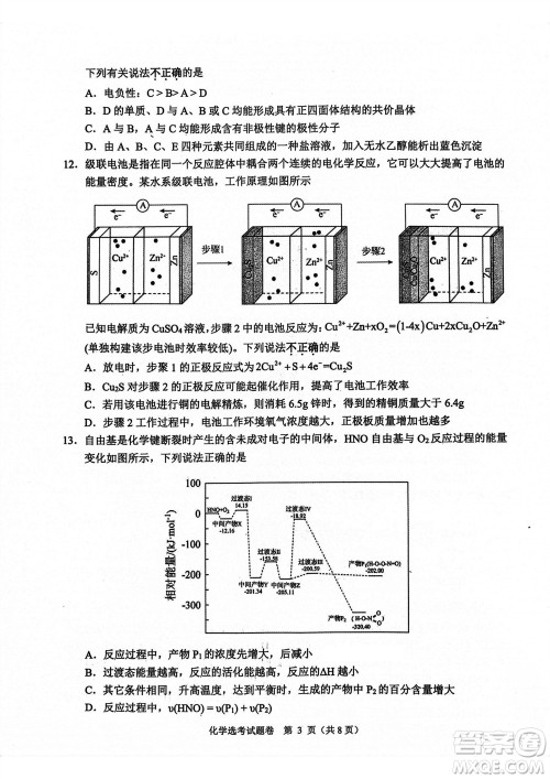 2023年11月浙江稽阳联谊学校高三联考化学参考答案