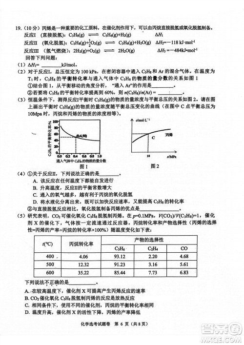 2023年11月浙江稽阳联谊学校高三联考化学参考答案