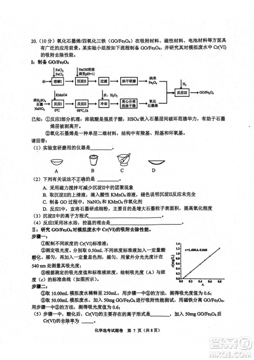 2023年11月浙江稽阳联谊学校高三联考化学参考答案