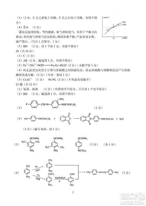 2023年11月浙江稽阳联谊学校高三联考化学参考答案