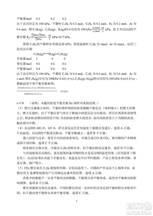 2023年11月浙江稽阳联谊学校高三联考化学参考答案