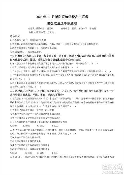 2023年11月浙江稽阳联谊学校高三联考政治参考答案 2023年11月浙江稽阳联谊学校高三联考政治参考答案