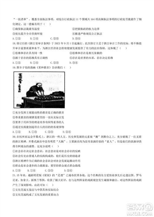 2023年11月浙江稽阳联谊学校高三联考政治参考答案 2023年11月浙江稽阳联谊学校高三联考政治参考答案