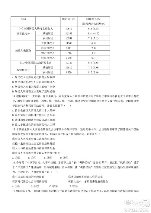 2023年11月浙江稽阳联谊学校高三联考政治参考答案 2023年11月浙江稽阳联谊学校高三联考政治参考答案