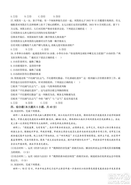 2023年11月浙江稽阳联谊学校高三联考政治参考答案 2023年11月浙江稽阳联谊学校高三联考政治参考答案