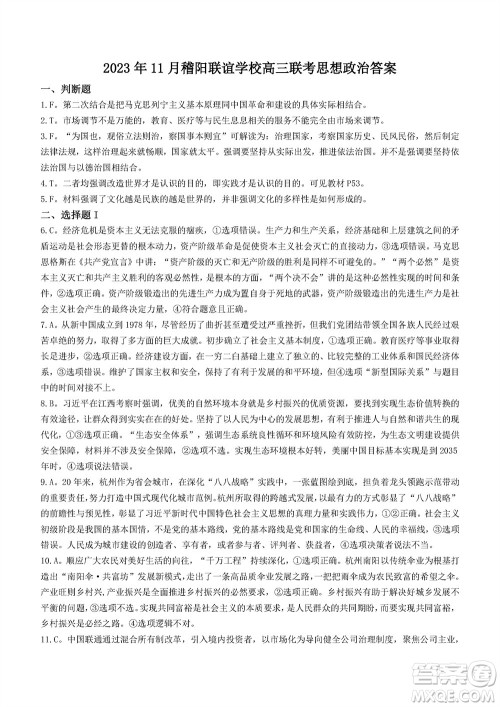 2023年11月浙江稽阳联谊学校高三联考政治参考答案 2023年11月浙江稽阳联谊学校高三联考政治参考答案