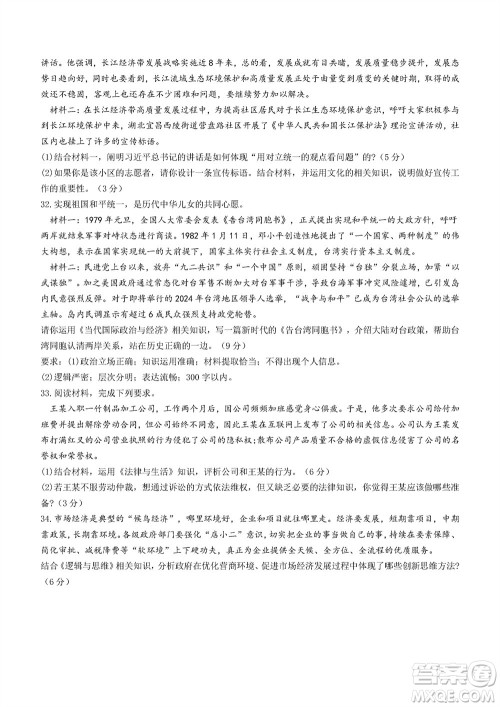 2023年11月浙江稽阳联谊学校高三联考政治参考答案 2023年11月浙江稽阳联谊学校高三联考政治参考答案