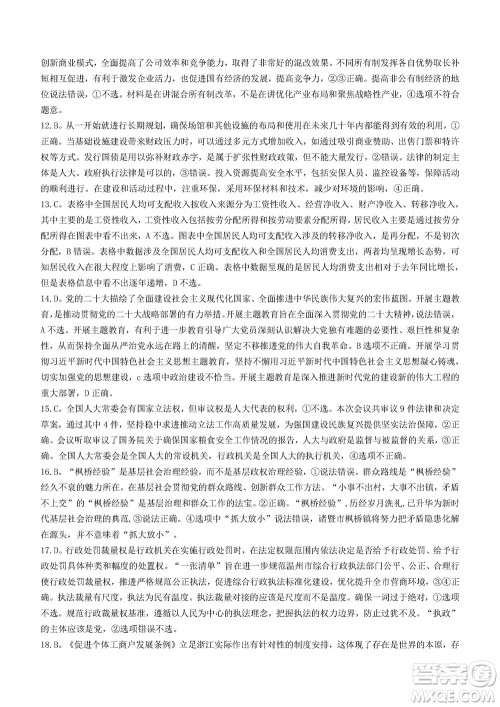 2023年11月浙江稽阳联谊学校高三联考政治参考答案 2023年11月浙江稽阳联谊学校高三联考政治参考答案