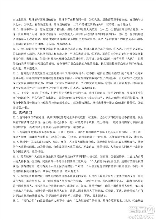 2023年11月浙江稽阳联谊学校高三联考政治参考答案 2023年11月浙江稽阳联谊学校高三联考政治参考答案