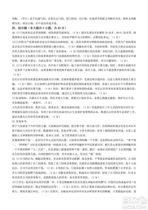 2023年11月浙江稽阳联谊学校高三联考政治参考答案 2023年11月浙江稽阳联谊学校高三联考政治参考答案