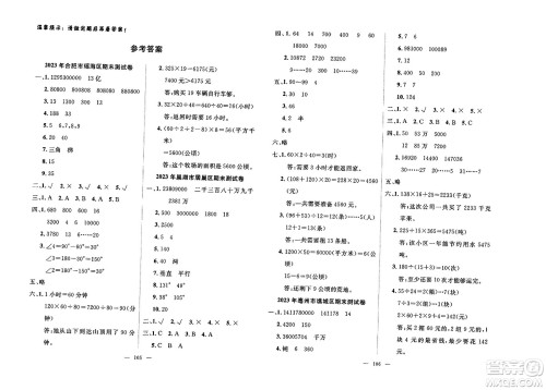 湖北科学技术出版社2023年秋高效课堂导学案四年级数学上册课标版安徽专版答案 湖北科学技术出版社2023年秋高效课堂导学案四年级数学上册课标版安徽专版答案