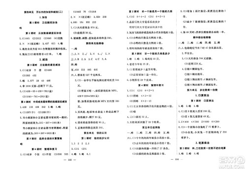 湖北科学技术出版社2023年秋高效课堂导学案三年级数学上册课标版安徽专版答案