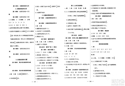 湖北科学技术出版社2023年秋高效课堂导学案三年级数学上册课标版安徽专版答案