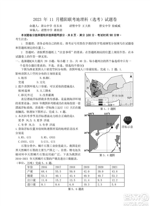 2023年11月浙江稽阳联谊学校高三联考地理参考答案