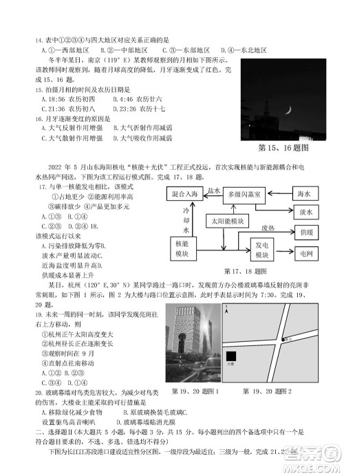 2023年11月浙江稽阳联谊学校高三联考地理参考答案