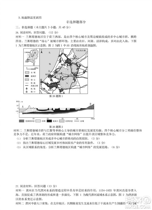 2023年11月浙江稽阳联谊学校高三联考地理参考答案
