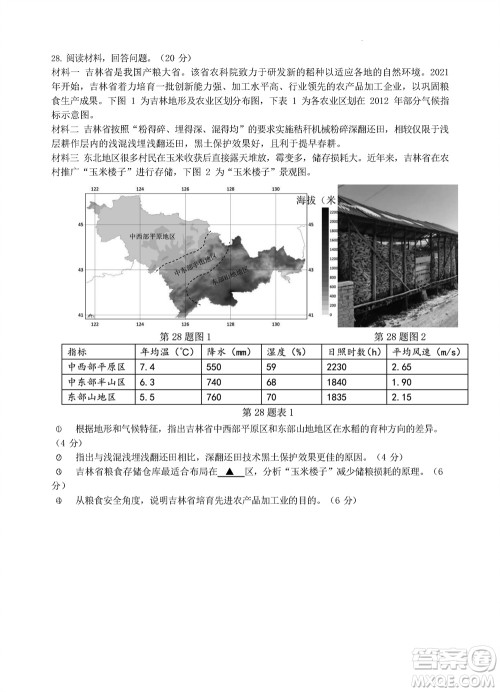 2023年11月浙江稽阳联谊学校高三联考地理参考答案