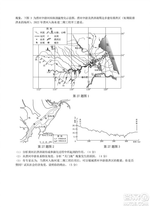 2023年11月浙江稽阳联谊学校高三联考地理参考答案