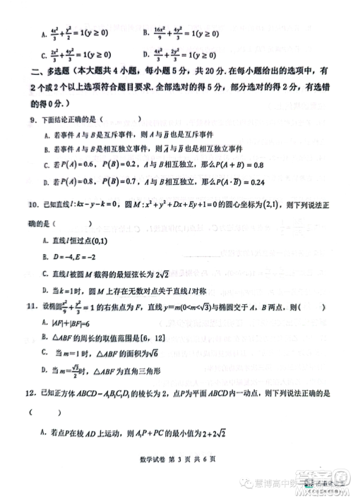 湖北部分省级示范高中2023-2024学年高二上学期11月期中测试数学试题答案
