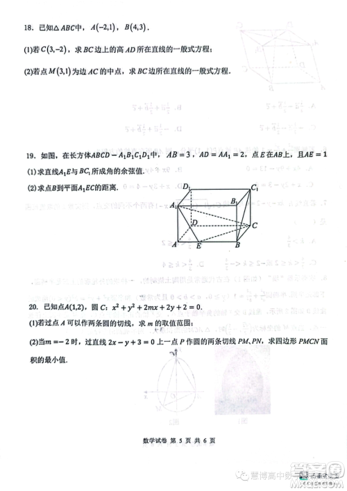 湖北部分省级示范高中2023-2024学年高二上学期11月期中测试数学试题答案