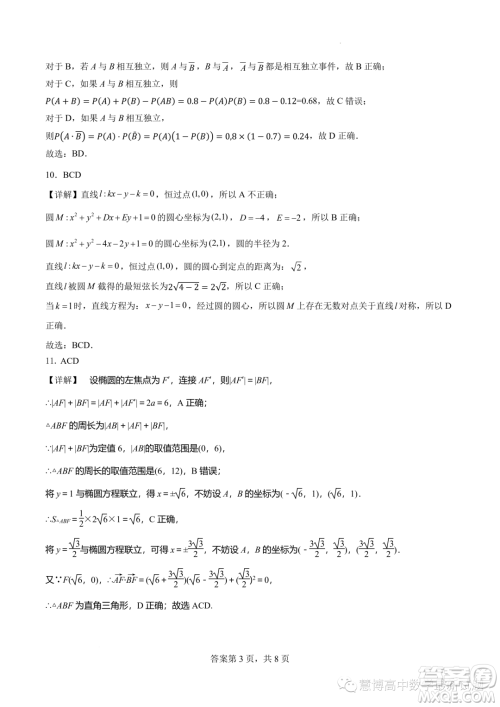 湖北部分省级示范高中2023-2024学年高二上学期11月期中测试数学试题答案