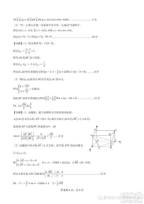 湖北部分省级示范高中2023-2024学年高二上学期11月期中测试数学试题答案