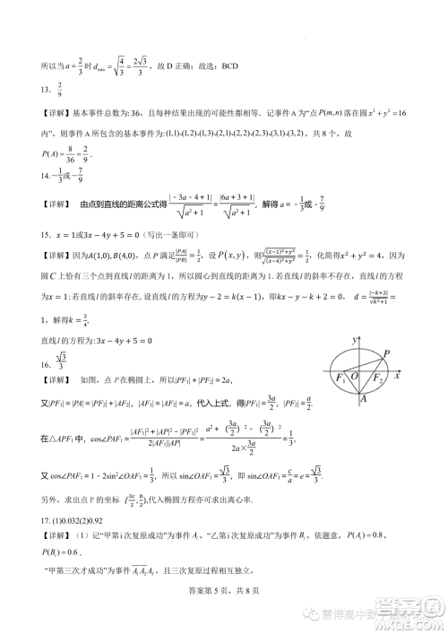 湖北部分省级示范高中2023-2024学年高二上学期11月期中测试数学试题答案