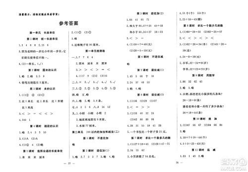 湖北科学技术出版社2023年秋高效课堂导学案二年级数学上册课标版安徽专版答案