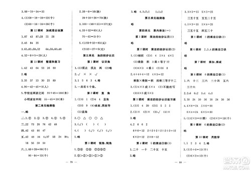 湖北科学技术出版社2023年秋高效课堂导学案二年级数学上册课标版安徽专版答案