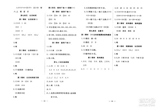 湖北科学技术出版社2023年秋高效课堂导学案二年级数学上册课标版安徽专版答案