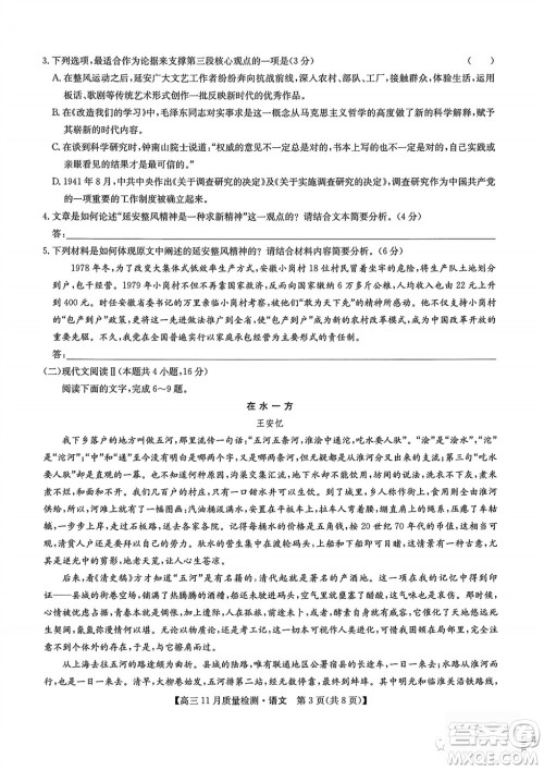 九师联盟联考2024届高三11月质量检测X语文试题答案