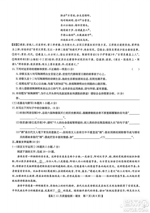 九师联盟联考2024届高三11月质量检测X语文试题答案