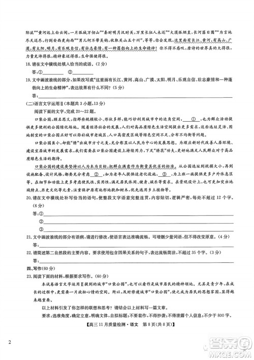 九师联盟联考2024届高三11月质量检测X语文试题答案