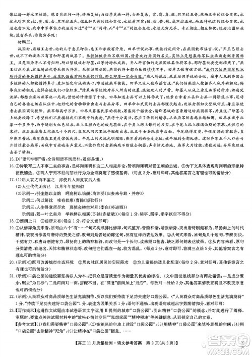 九师联盟联考2024届高三11月质量检测X语文试题答案