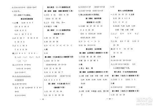 湖北科学技术出版社2023年秋高效课堂导学案一年级数学上册课标版安徽专版答案