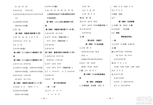 湖北科学技术出版社2023年秋高效课堂导学案一年级数学上册课标版安徽专版答案