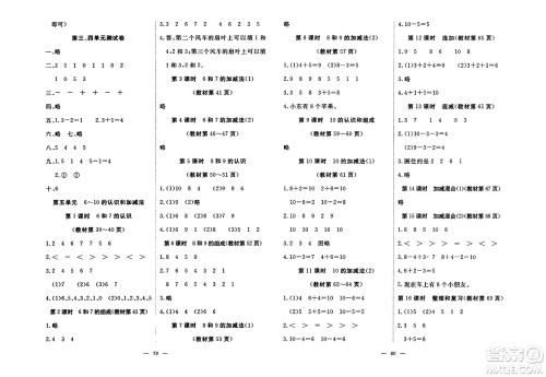 湖北科学技术出版社2023年秋高效课堂导学案一年级数学上册课标版安徽专版答案