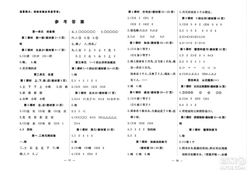 湖北科学技术出版社2023年秋高效课堂导学案一年级数学上册课标版安徽专版答案