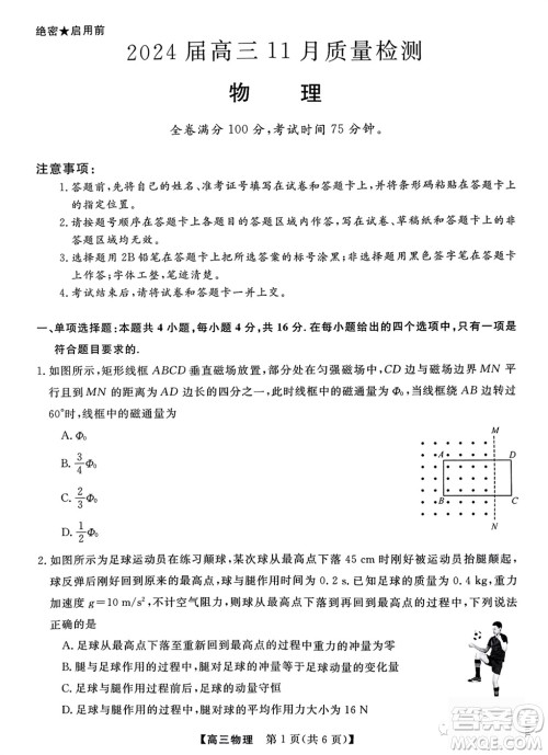 2024届福建省金科大联考高三11月质量检测物理参考答案