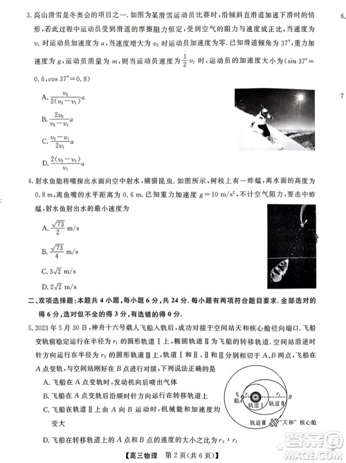 2024届福建省金科大联考高三11月质量检测物理参考答案