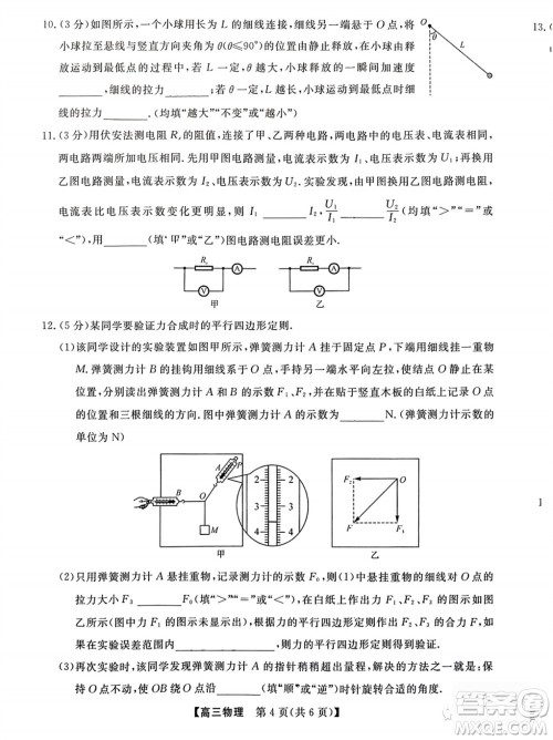 2024届福建省金科大联考高三11月质量检测物理参考答案