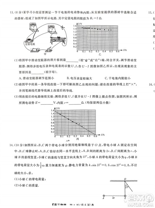 2024届福建省金科大联考高三11月质量检测物理参考答案