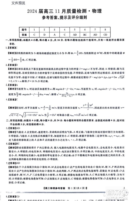 2024届福建省金科大联考高三11月质量检测物理参考答案