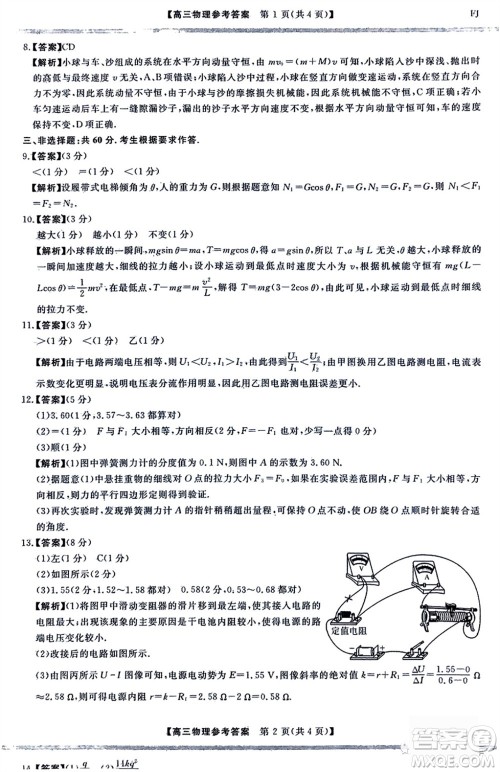 2024届福建省金科大联考高三11月质量检测物理参考答案