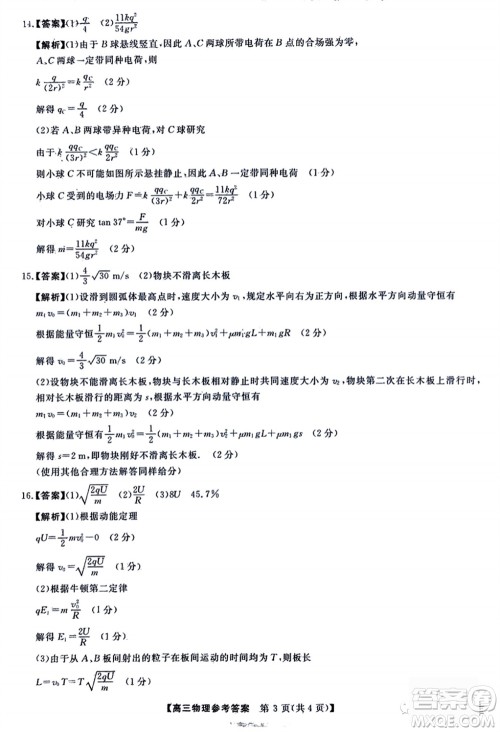 2024届福建省金科大联考高三11月质量检测物理参考答案