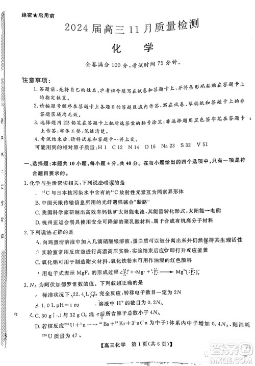 2024届福建省金科大联考高三11月质量检测化学参考答案