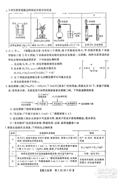 2024届福建省金科大联考高三11月质量检测化学参考答案