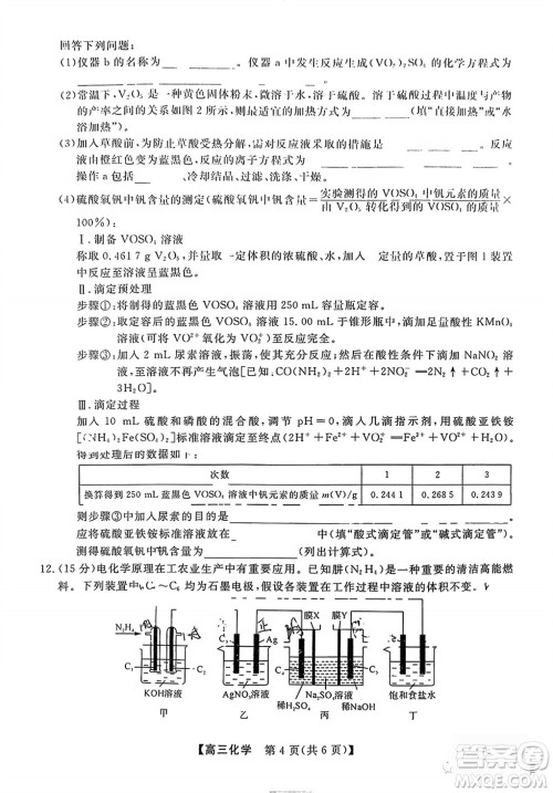 2024届福建省金科大联考高三11月质量检测化学参考答案